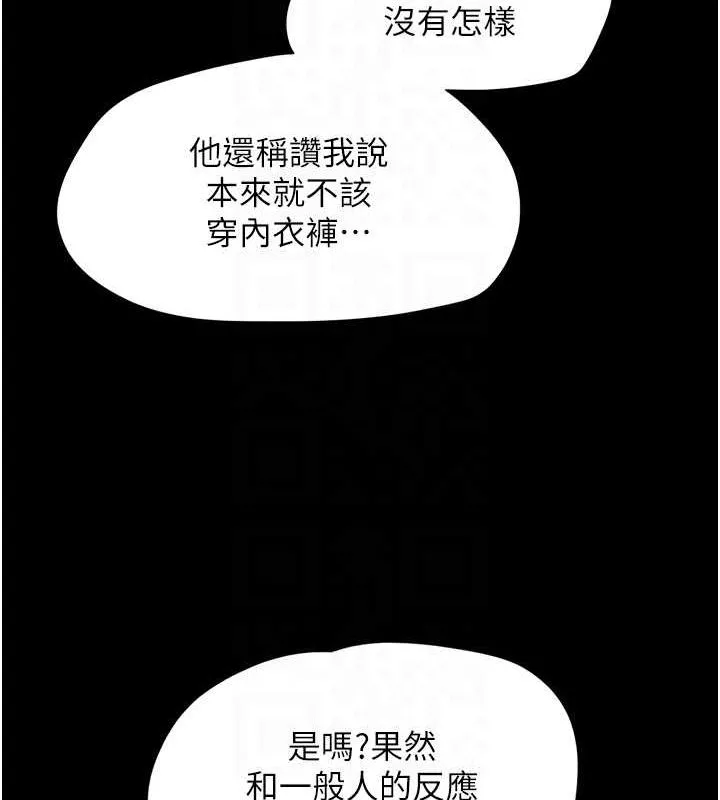 韶恩 - 第42話-原來你們情侶玩那麼大 - page 111