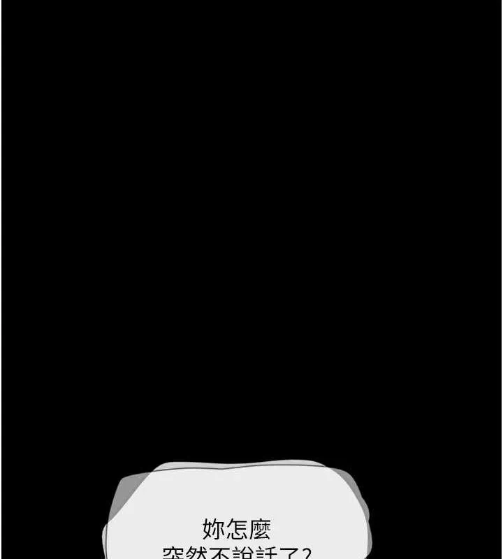 韶恩 - 第42話-原來你們情侶玩那麼大 - page 121