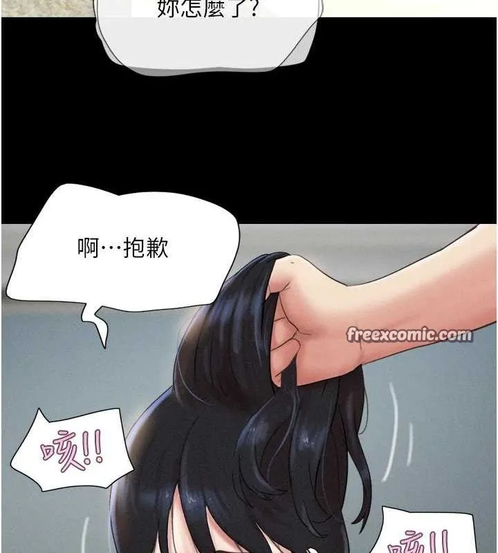 韶恩 - 第42話-原來你們情侶玩那麼大 - page 128