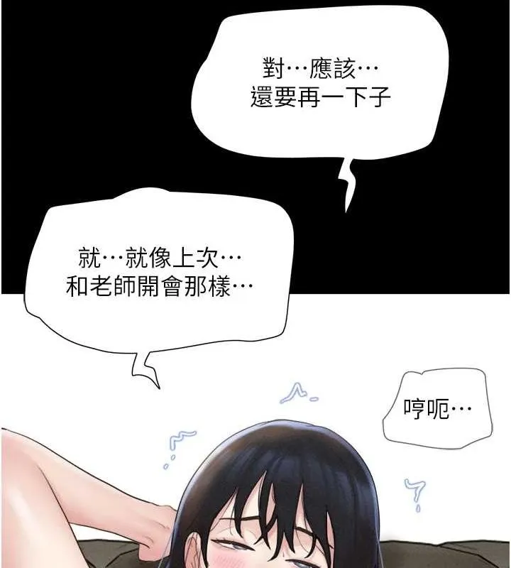韶恩 - 第42話-原來你們情侶玩那麼大 - page 133