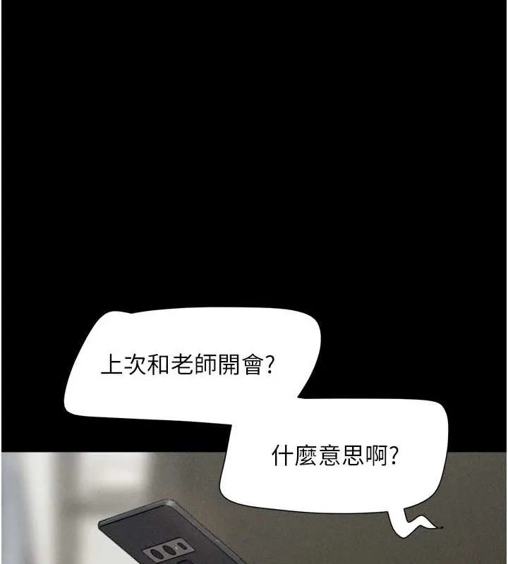 韶恩 - 第42話-原來你們情侶玩那麼大 - page 137