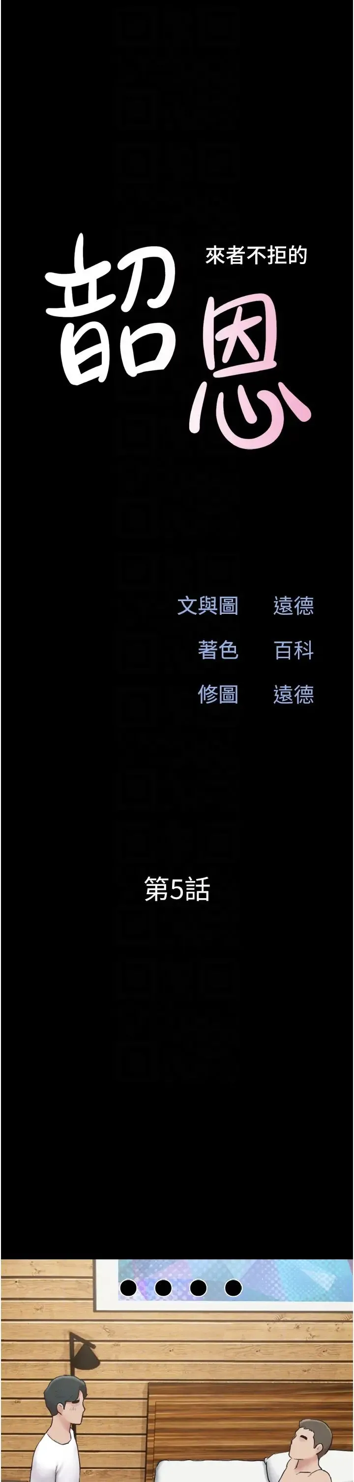 韶恩 - 第5话-被学生玩弄的纪念照 - page 6