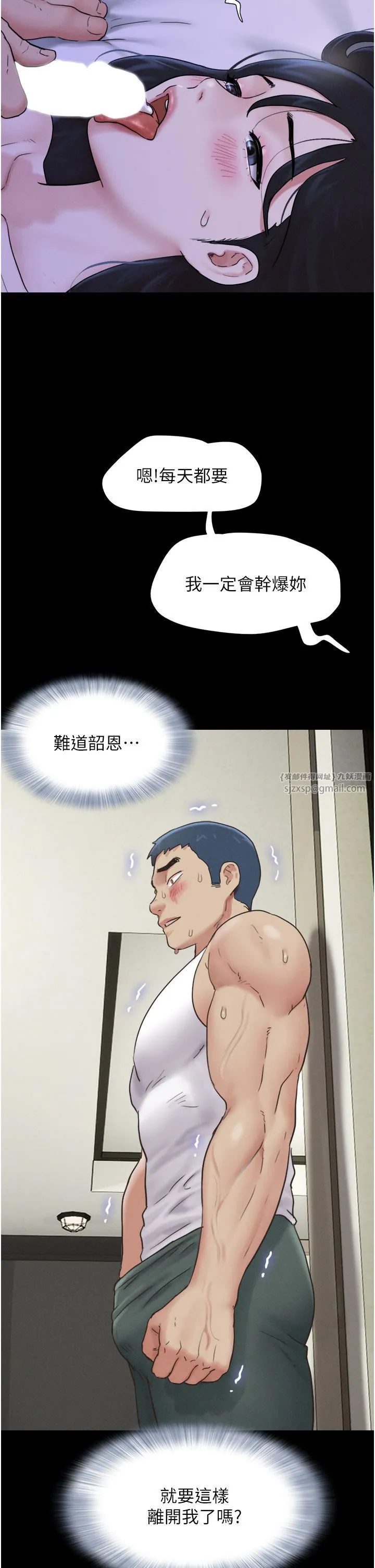 韶恩 - 第16話-我還是最喜歡跟你做! - page 2