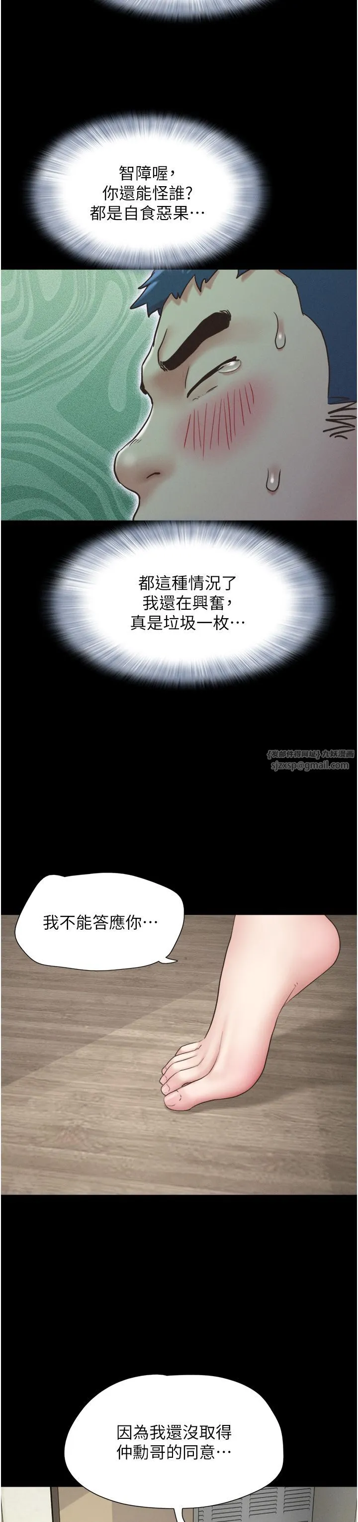 韶恩 - 第16話-我還是最喜歡跟你做! - page 3