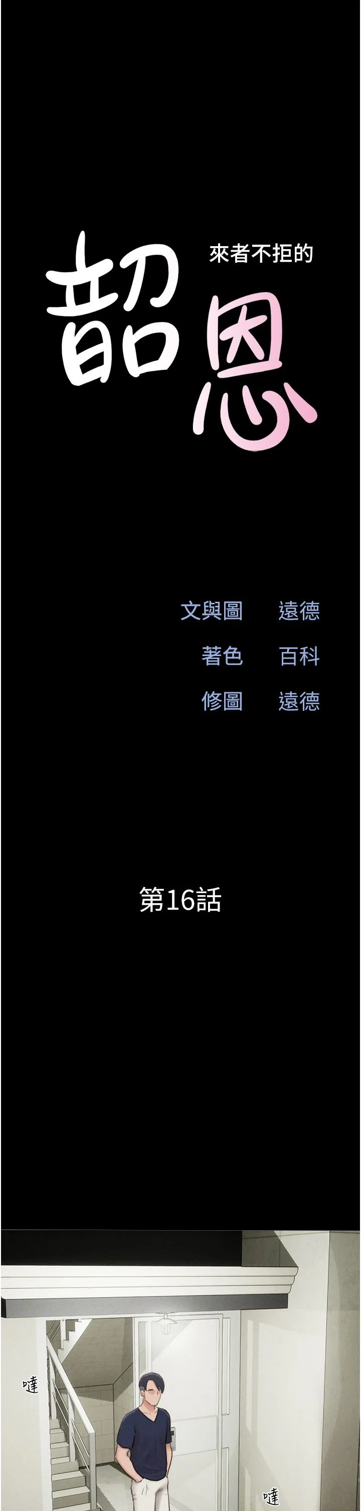 韶恩 - 第16話-我還是最喜歡跟你做! - page 5