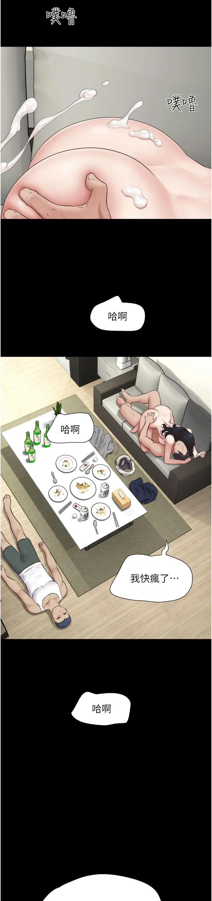 韶恩 - 第16話-我還是最喜歡跟你做! - page 12