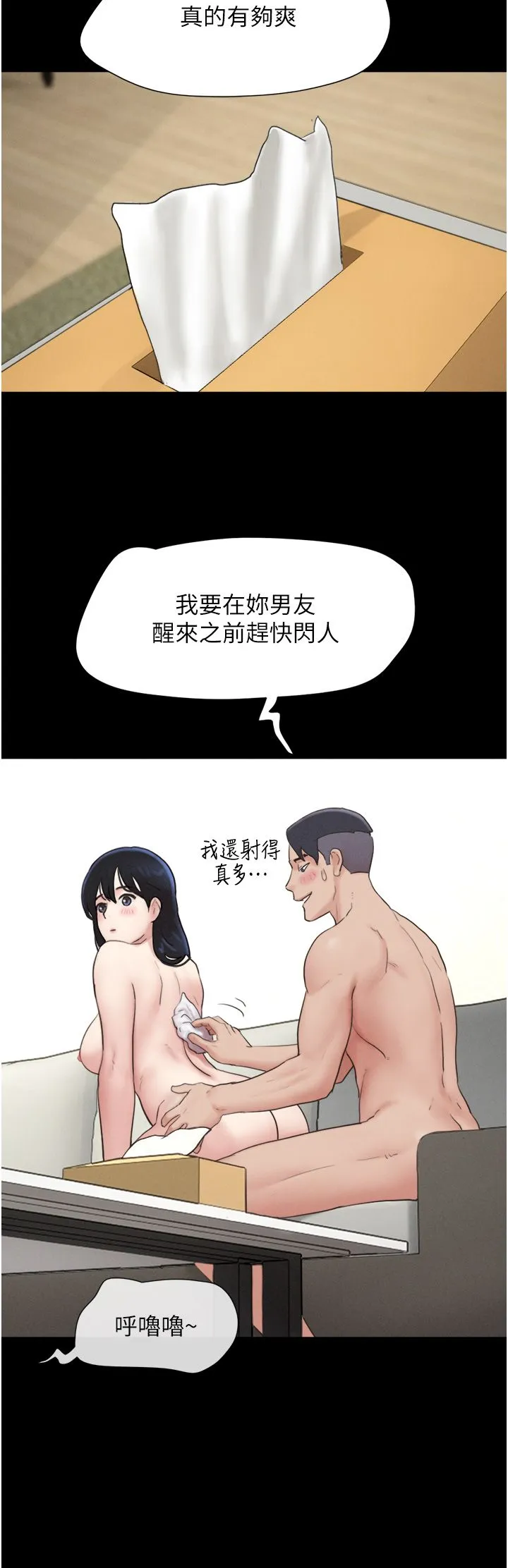 韶恩 - 第16話-我還是最喜歡跟你做! - page 13