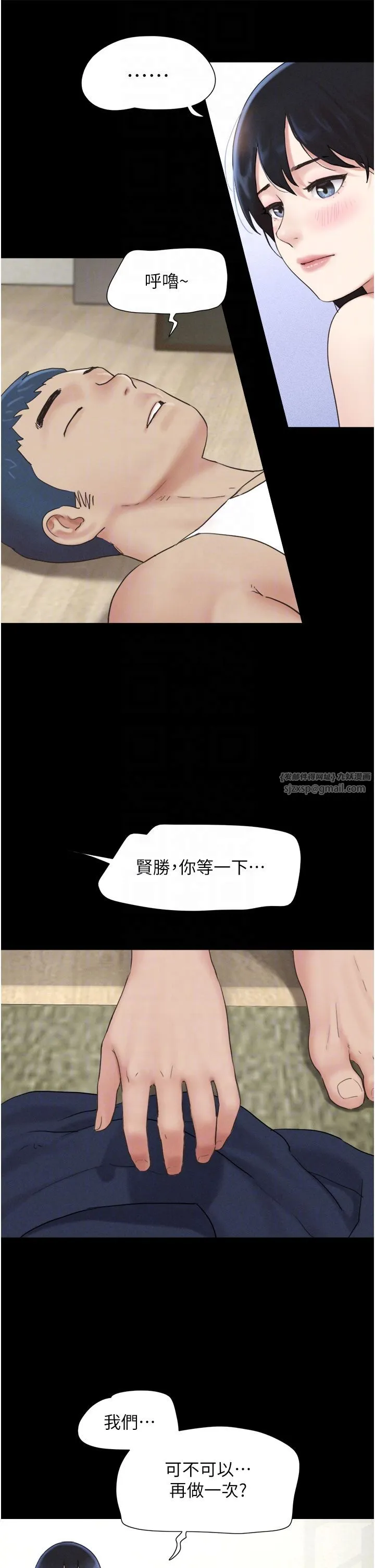 韶恩 - 第16話-我還是最喜歡跟你做! - page 14