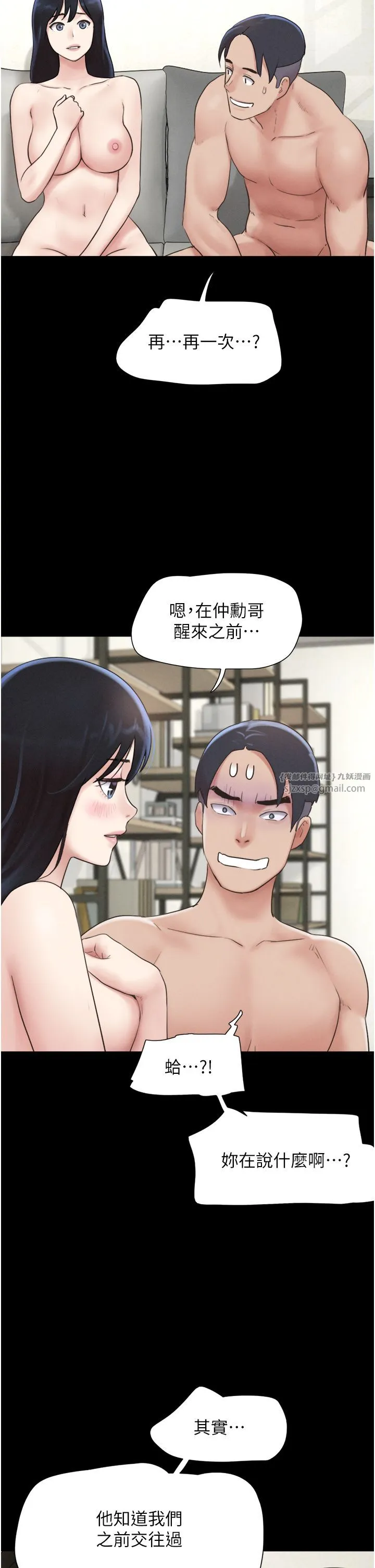 韶恩 - 第16話-我還是最喜歡跟你做! - page 15