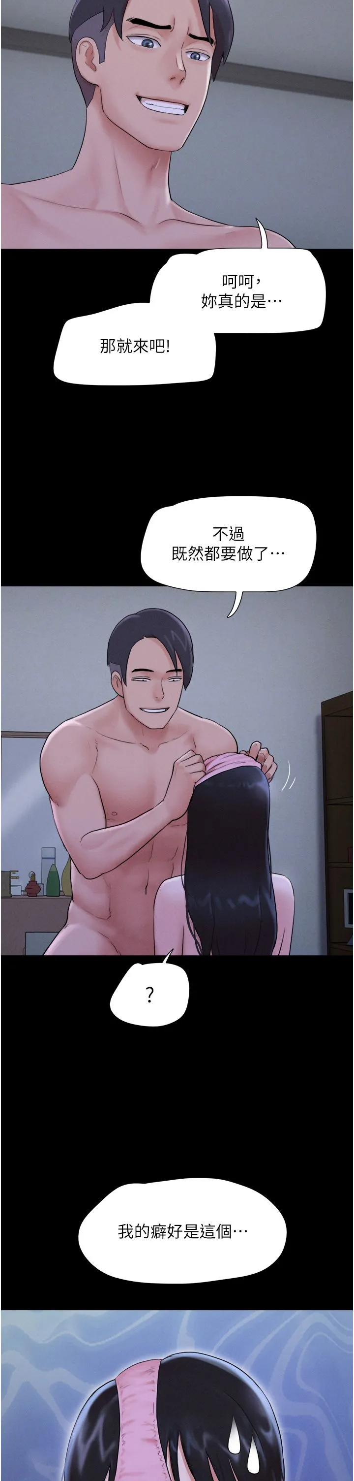 韶恩 - 第16話-我還是最喜歡跟你做! - page 19