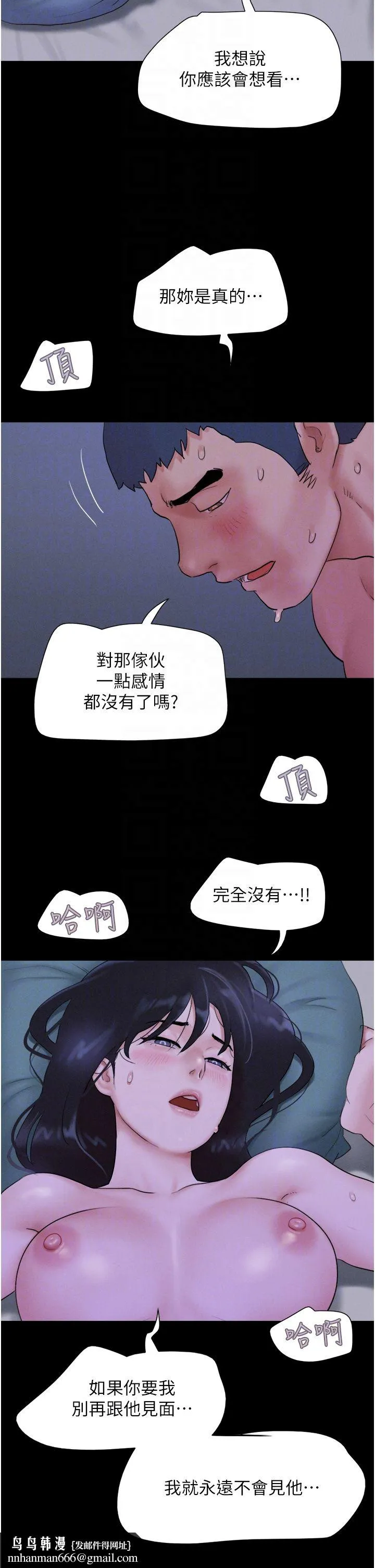 韶恩 - 第16話-我還是最喜歡跟你做! - page 24