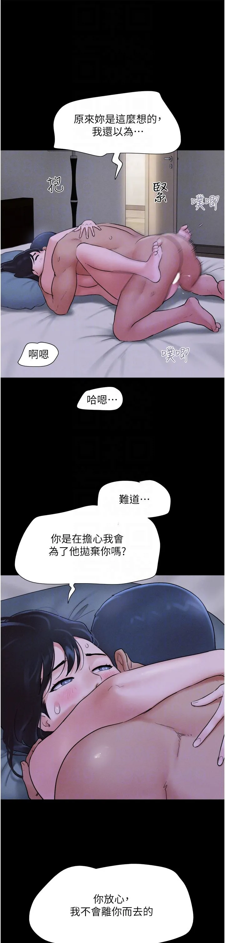 韶恩 - 第16話-我還是最喜歡跟你做! - page 26