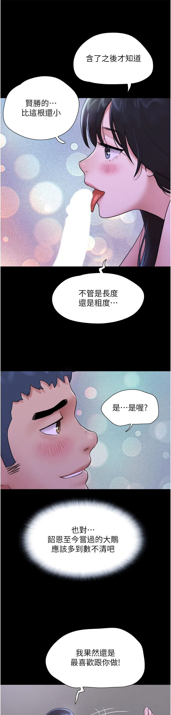 韶恩 - 第16話-我還是最喜歡跟你做! - page 38