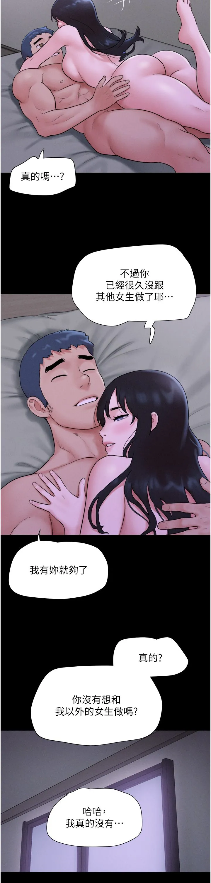 韶恩 - 第16話-我還是最喜歡跟你做! - page 39