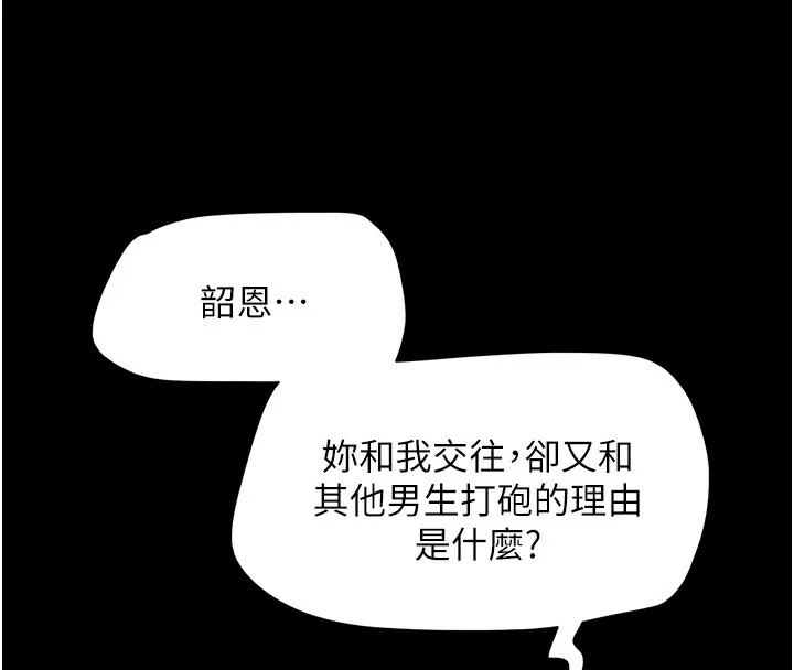 韶恩 - 第50話-與假男友的甜蜜約會♥ - page 52
