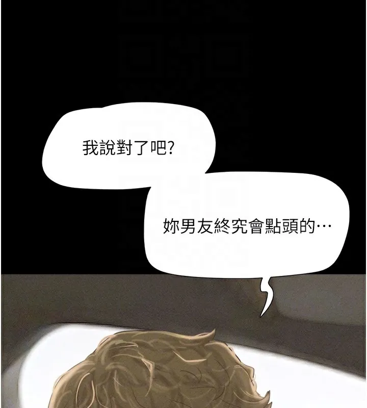 韶恩 - 第50話-與假男友的甜蜜約會♥ - page 81
