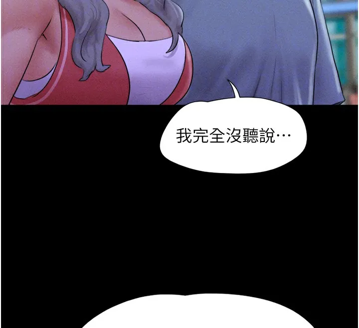 韶恩 - 第50話-與假男友的甜蜜約會♥ - page 110