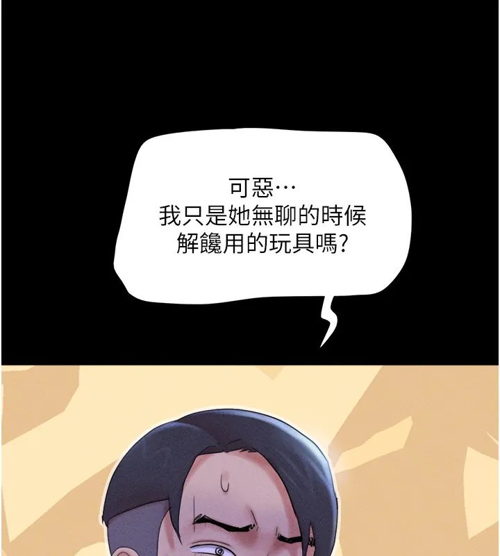 韶恩 - 第50話-與假男友的甜蜜約會♥ - page 120