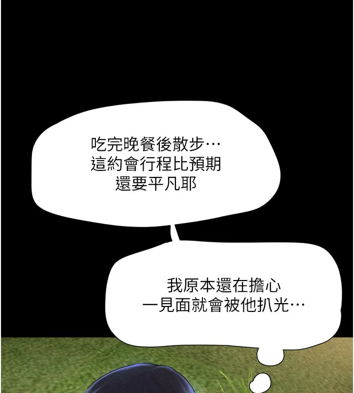 韶恩 - 第50話-與假男友的甜蜜約會♥ - page 127
