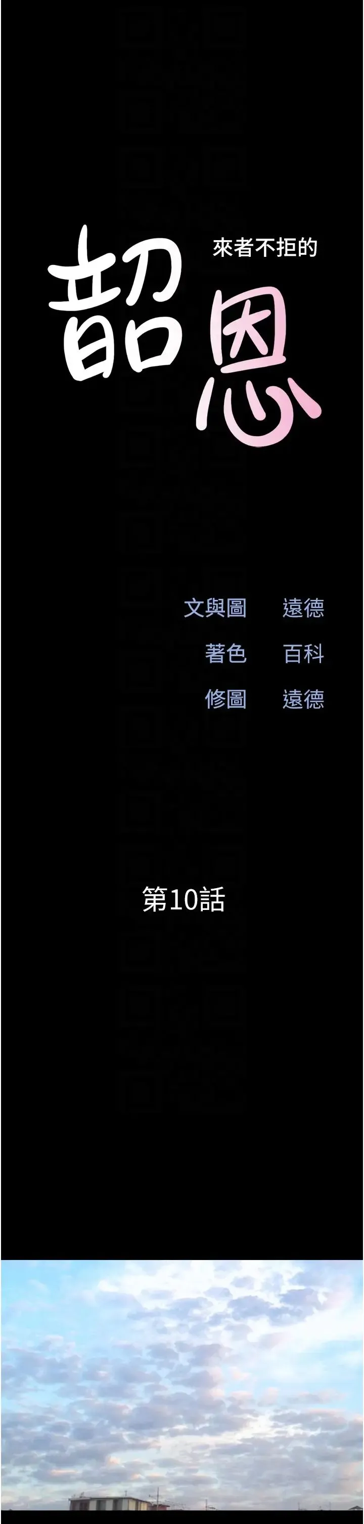 韶恩 - 第10話-所以你們…3P瞭? - page 6