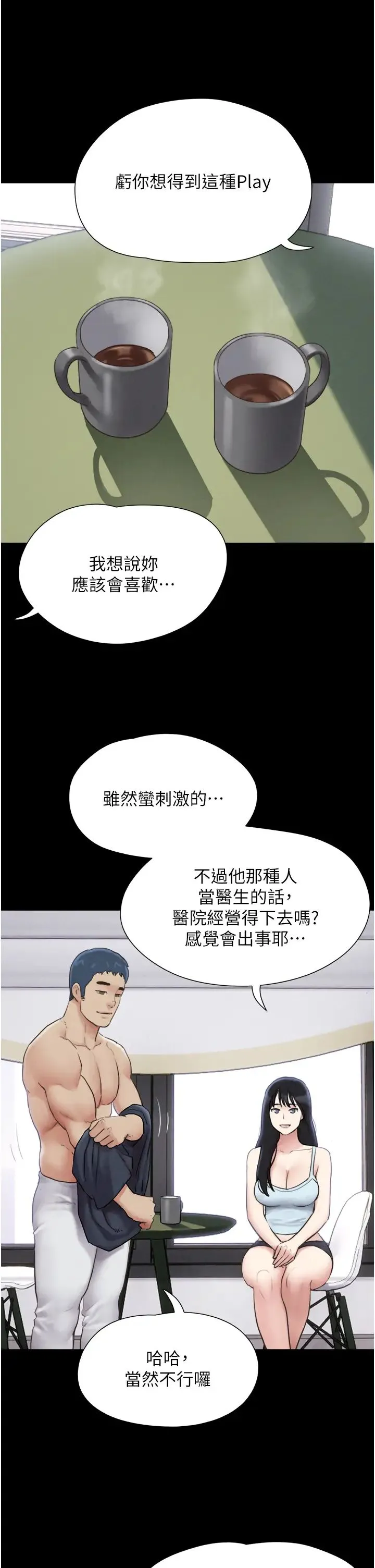 韶恩 - 第10話-所以你們…3P瞭? - page 7