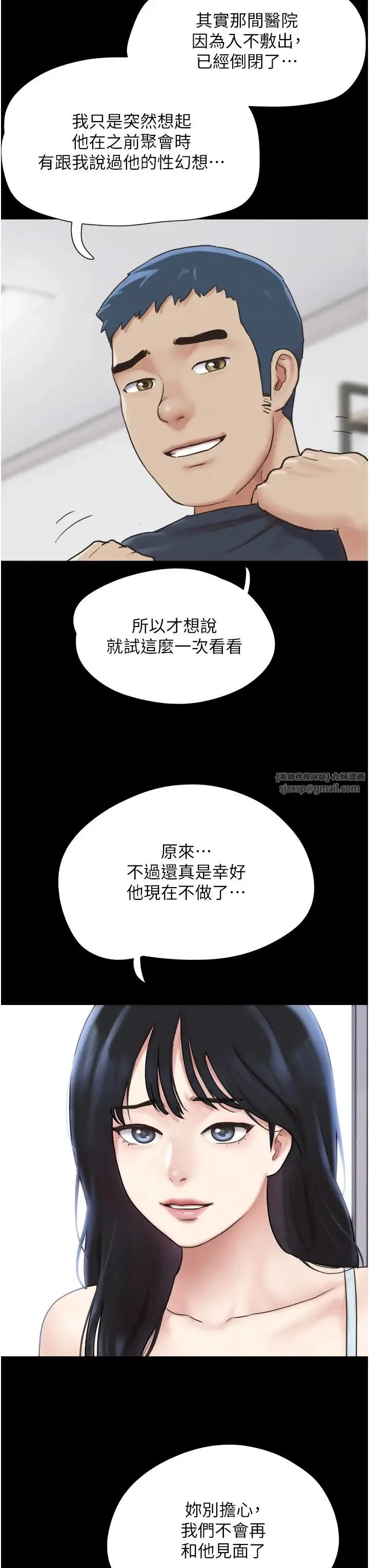 韶恩 - 第10話-所以你們…3P瞭? - page 8