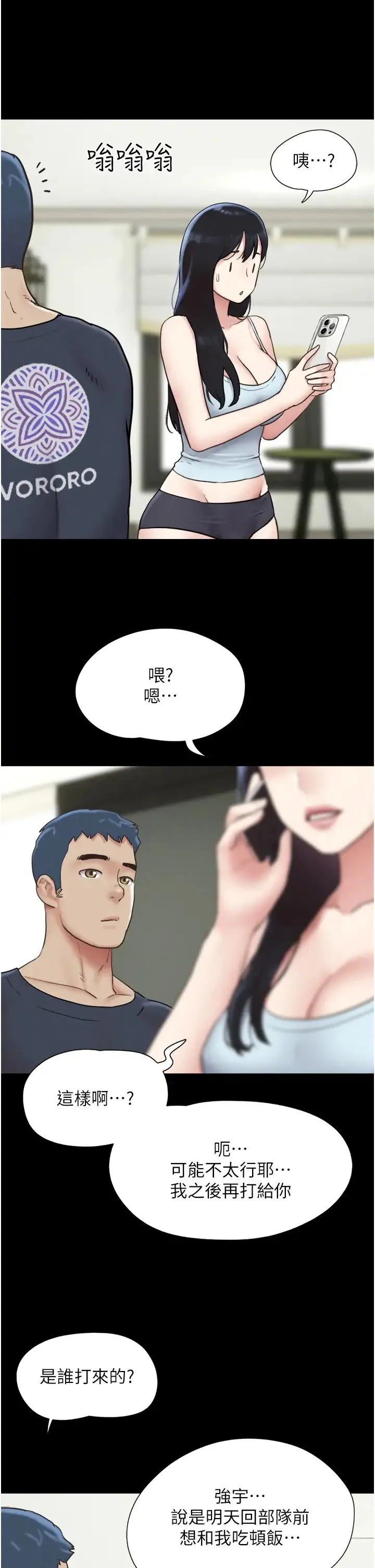 韶恩 - 第10話-所以你們…3P瞭? - page 12
