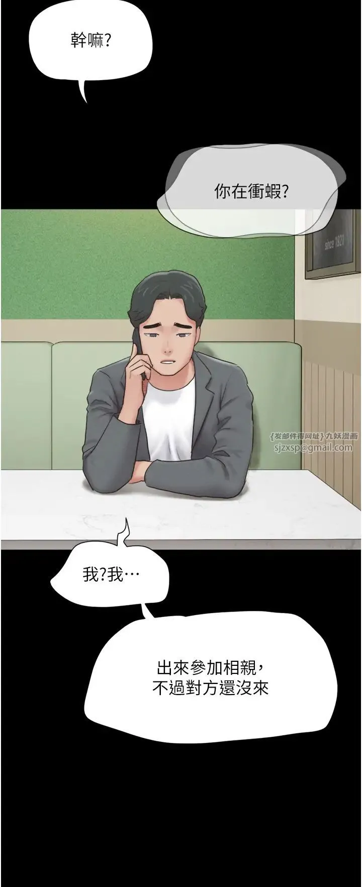 韶恩 - 第10話-所以你們…3P瞭? - page 19