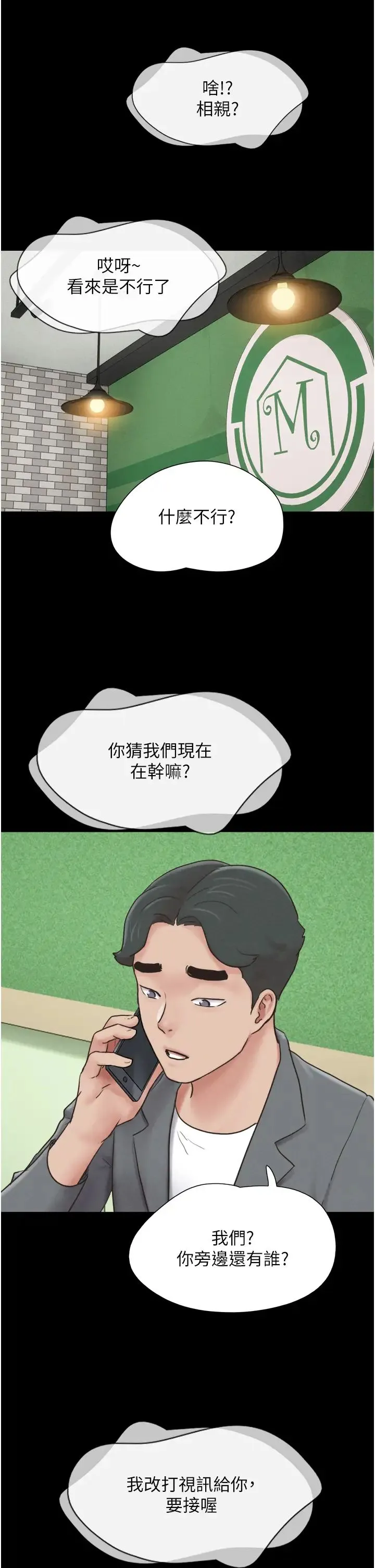 韶恩 - 第10話-所以你們…3P瞭? - page 20