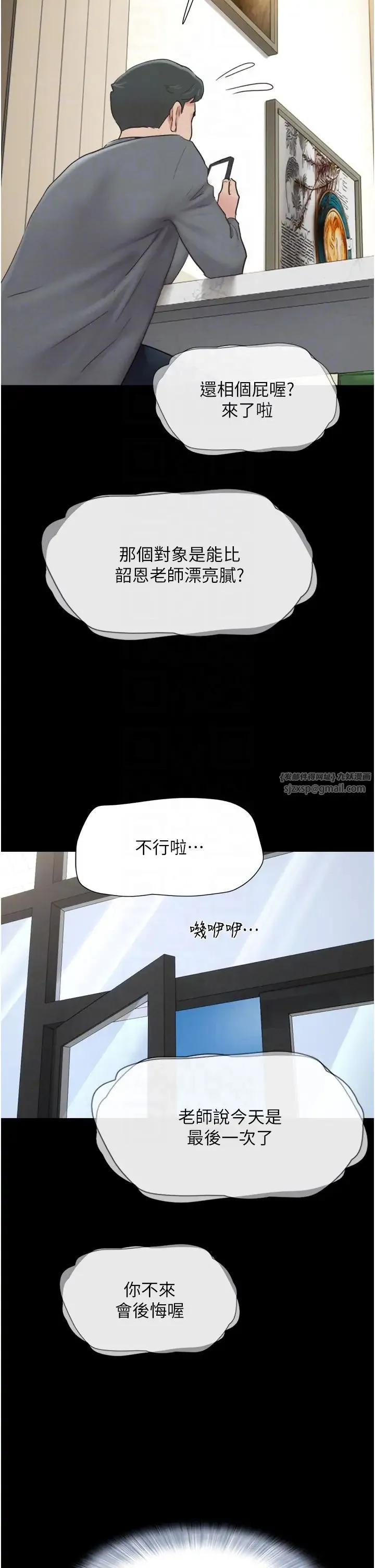 韶恩 - 第10話-所以你們…3P瞭? - page 26