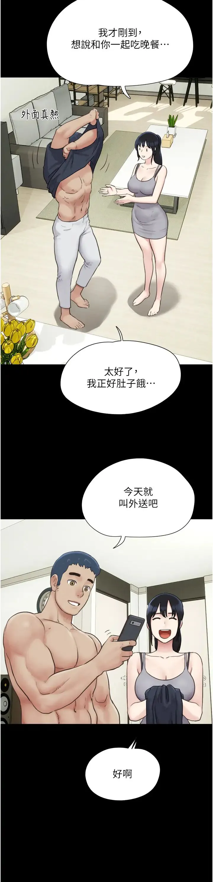韶恩 - 第10話-所以你們…3P瞭? - page 41