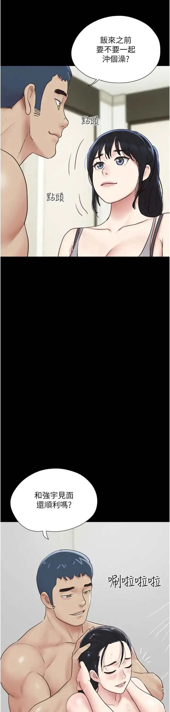 韶恩 - 第10話-所以你們…3P瞭? - page 42