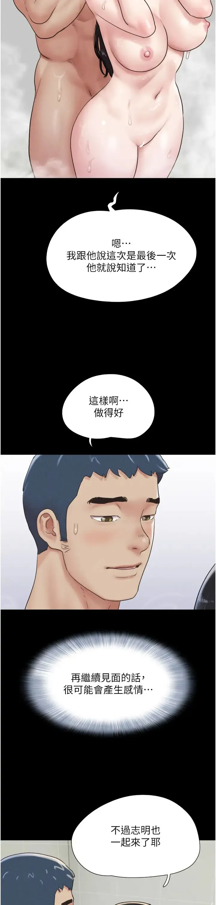 韶恩 - 第10話-所以你們…3P瞭? - page 43