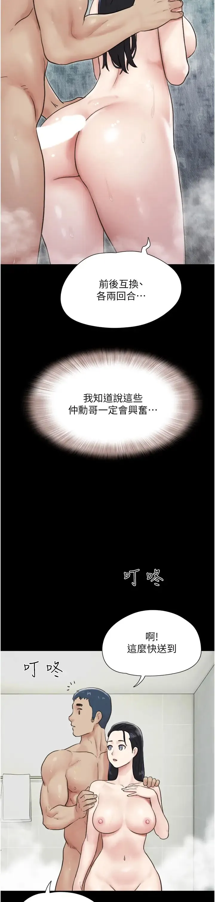 韶恩 - 第10話-所以你們…3P瞭? - page 45