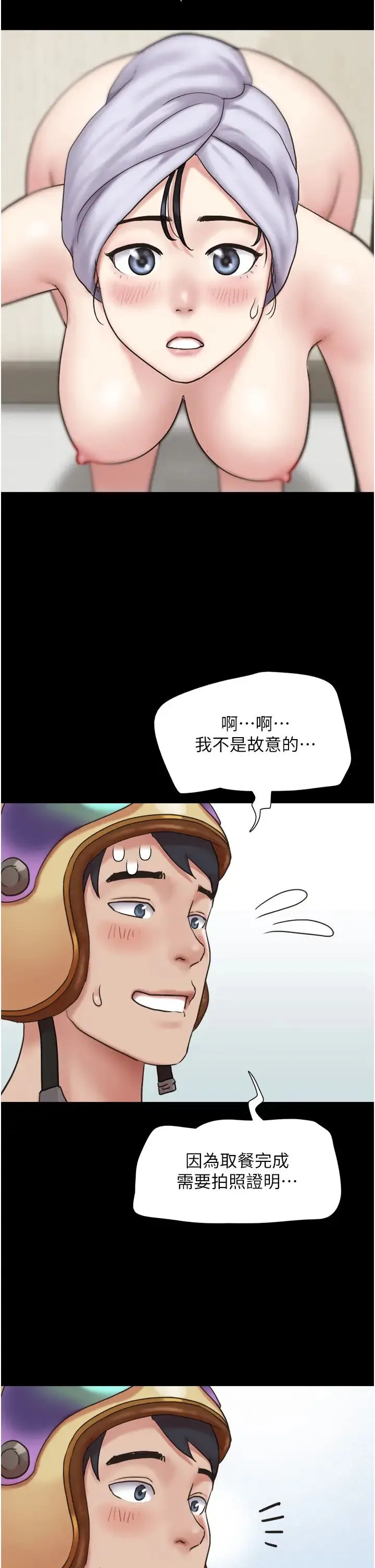 韶恩 - 第10話-所以你們…3P瞭? - page 50