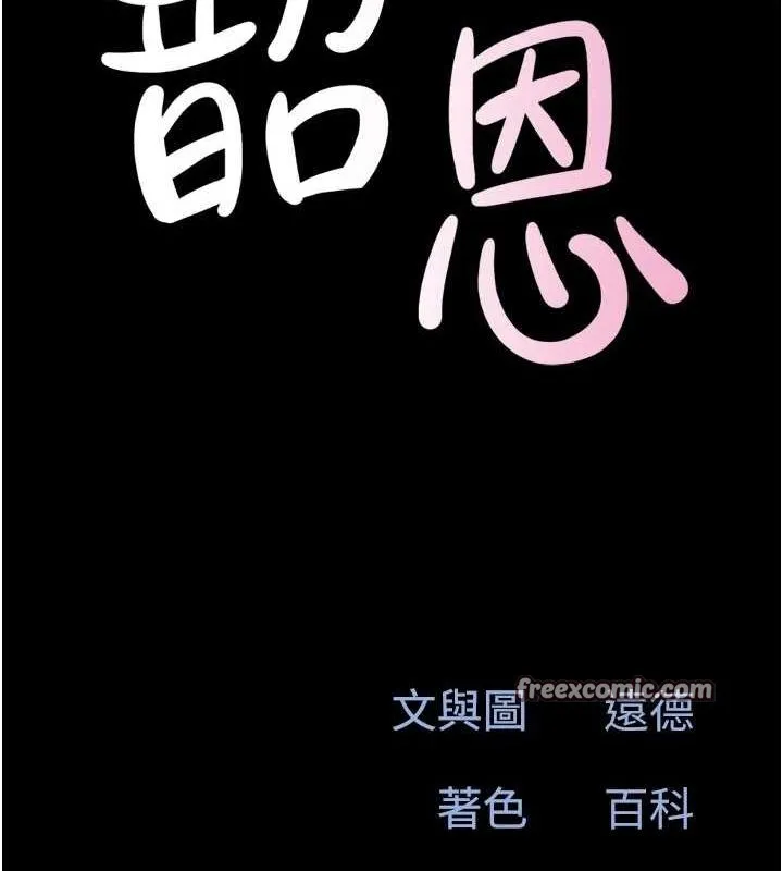韶恩 - 第41話-比男友還合拍 - page 16