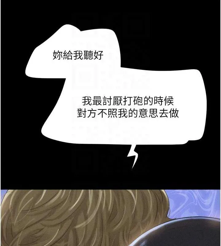 韶恩 - 第41話-比男友還合拍 - page 74