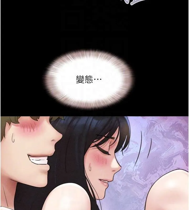 韶恩 - 第41話-比男友還合拍 - page 89