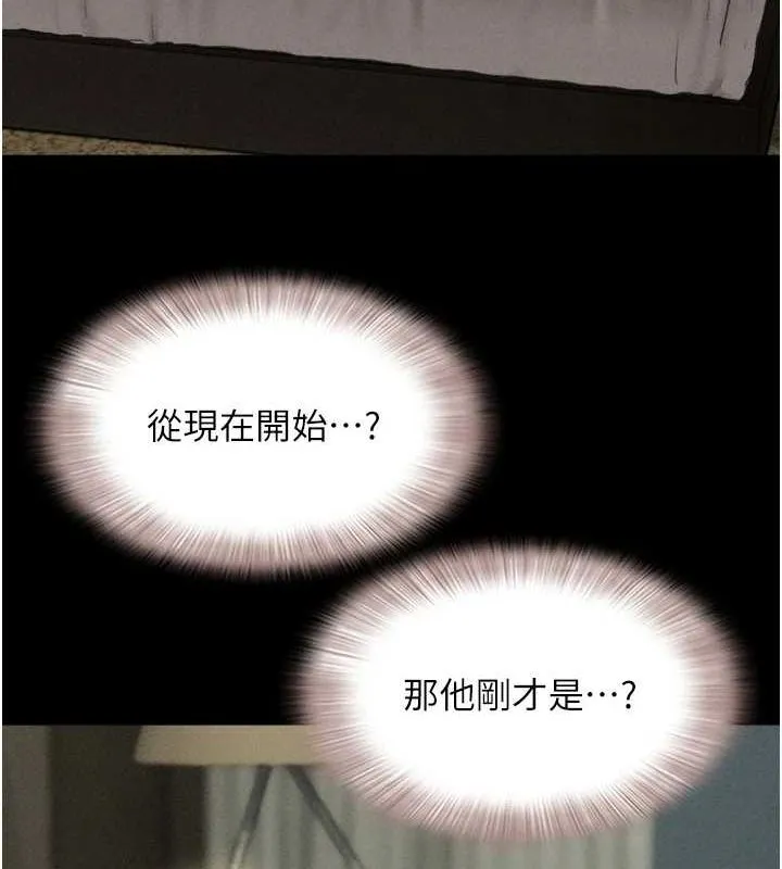 韶恩 - 第41話-比男友還合拍 - page 99