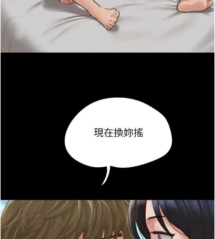 韶恩 - 第41話-比男友還合拍 - page 120
