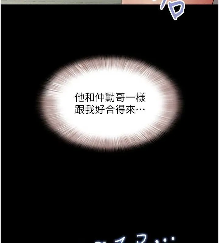 韶恩 - 第41話-比男友還合拍 - page 145