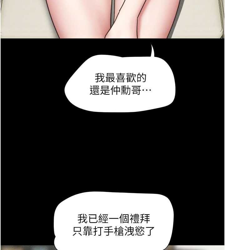 韶恩 - 第95話-老實說…很興奮 - page 97