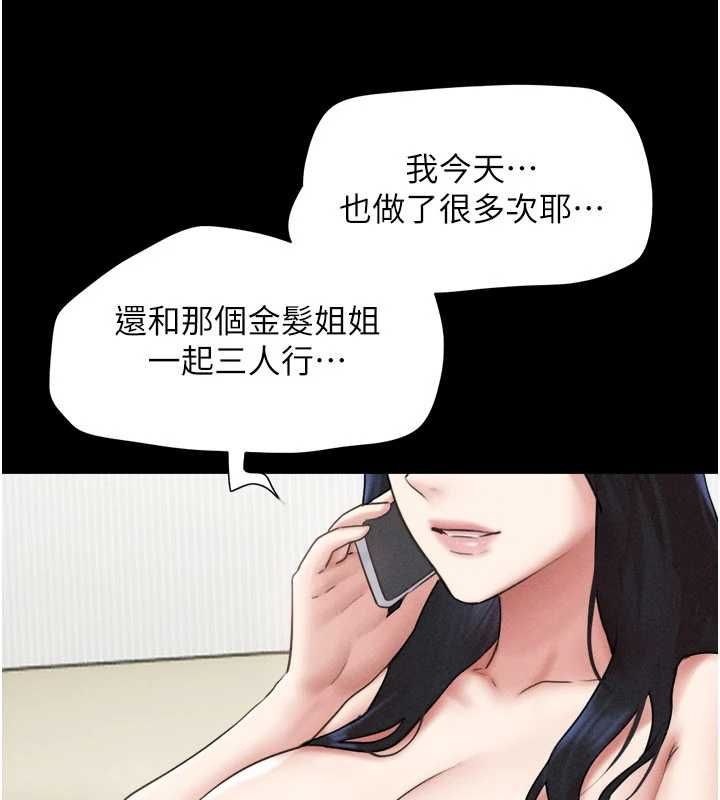 韶恩 - 第95話-老實說…很興奮 - page 101