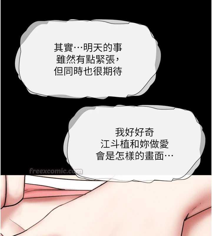 韶恩 - 第95話-老實說…很興奮 - page 105