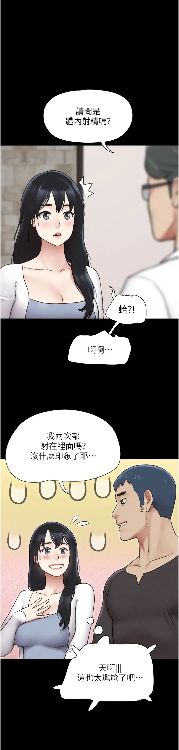 韶恩 - 第8话-妇产科院长「亲手」内诊 - page 1