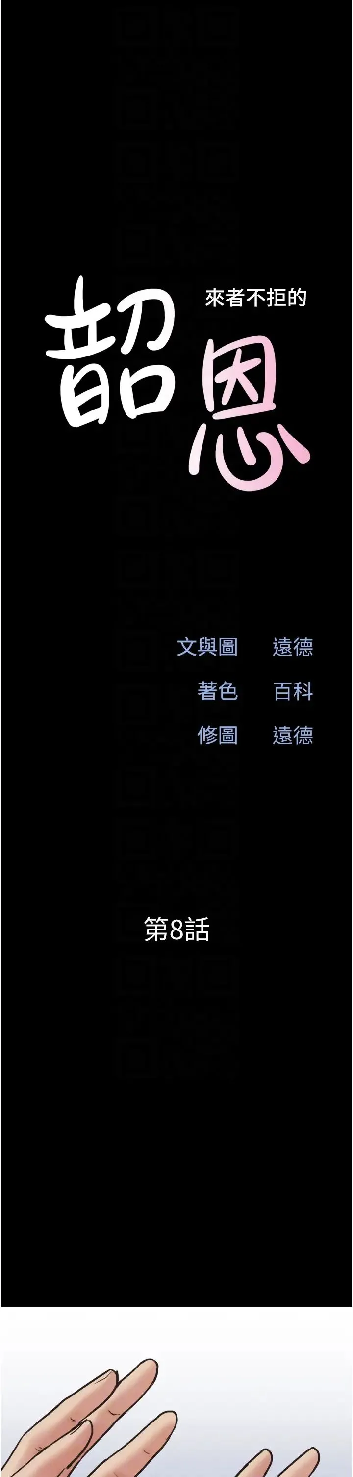 韶恩 - 第8话-妇产科院长「亲手」内诊 - page 6