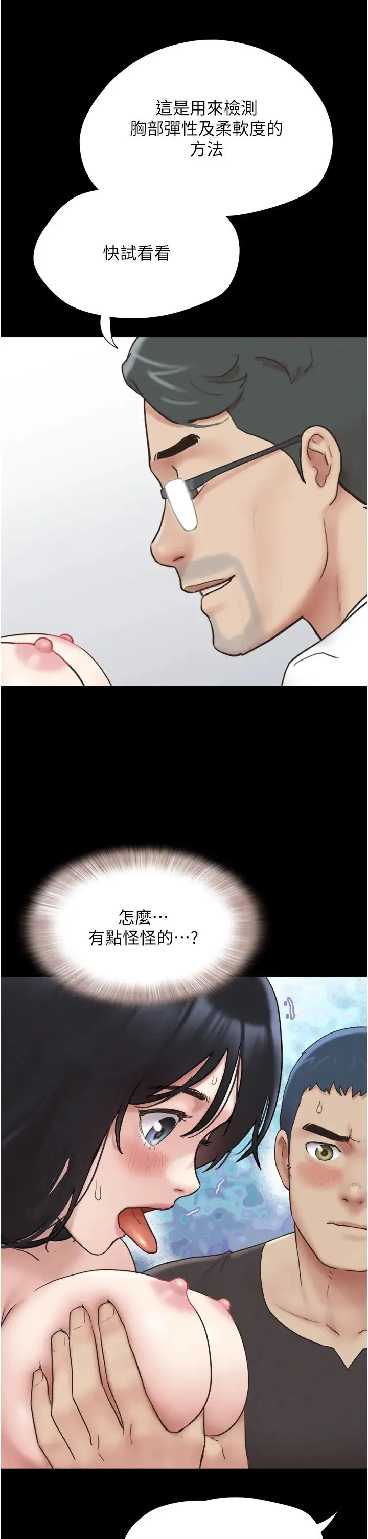 韶恩 - 第8话-妇产科院长「亲手」内诊 - page 12