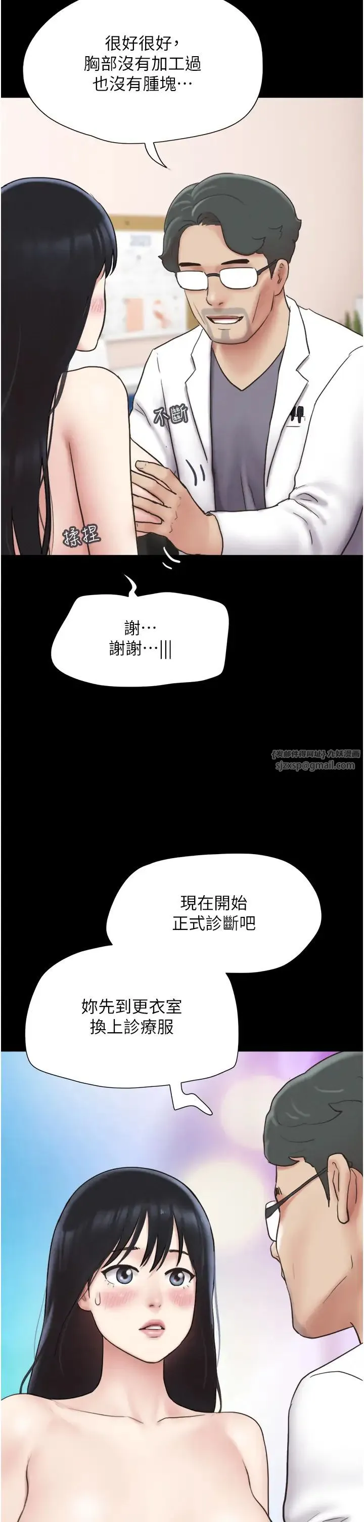 韶恩 - 第8话-妇产科院长「亲手」内诊 - page 16