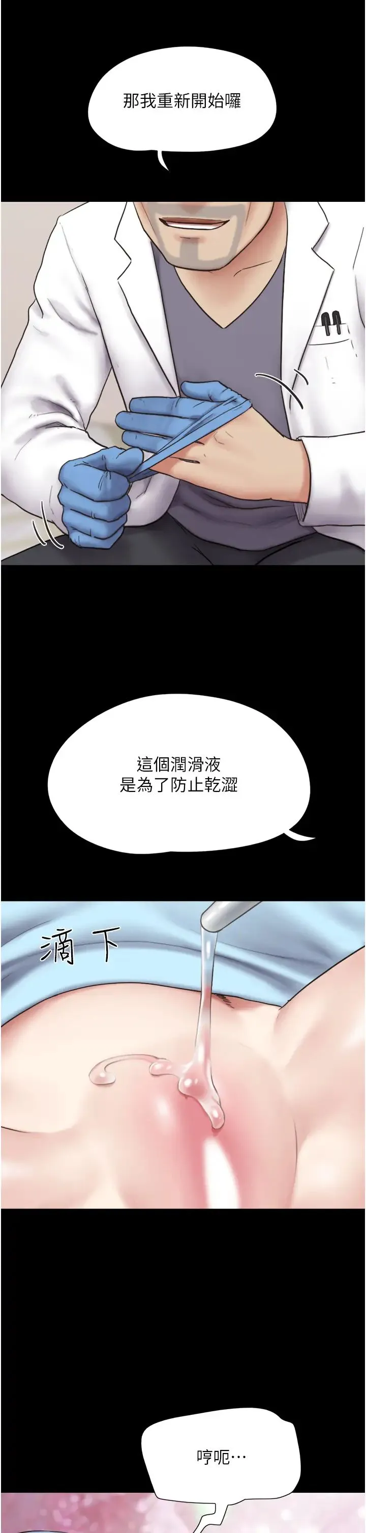 韶恩 - 第8话-妇产科院长「亲手」内诊 - page 36