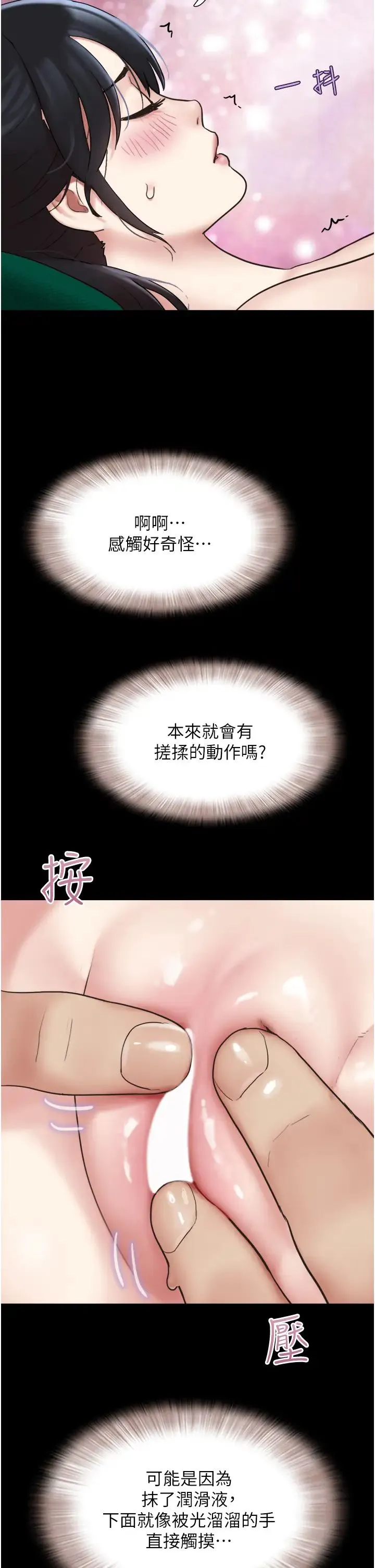 韶恩 - 第8话-妇产科院长「亲手」内诊 - page 37